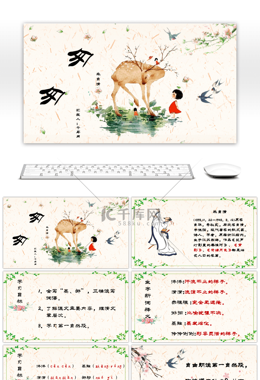 六年级语文下册第二课人教版匆匆PPT模板