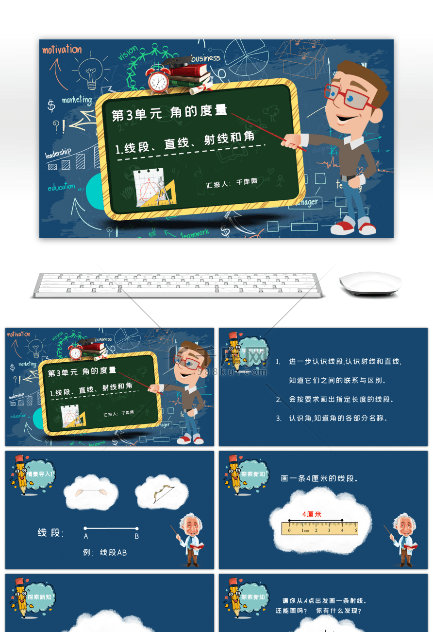 线段直线射线和角新课标人教版数学PPT模板