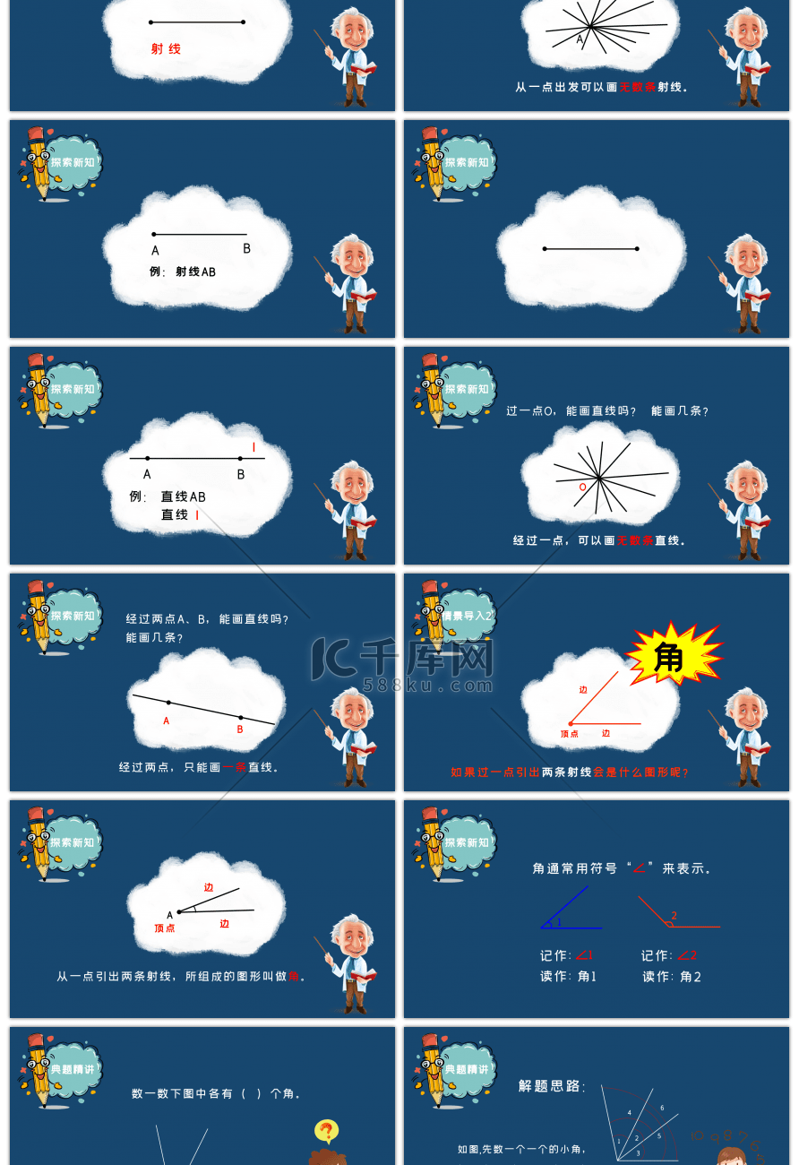 线段直线射线和角新课标人教版数学PPT模板