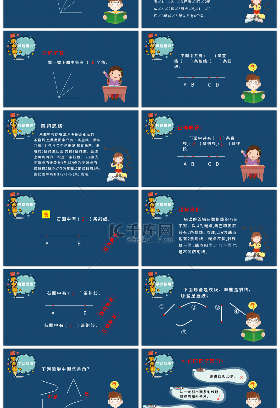 线段直线射线和角新课标人教版数学PPT模板