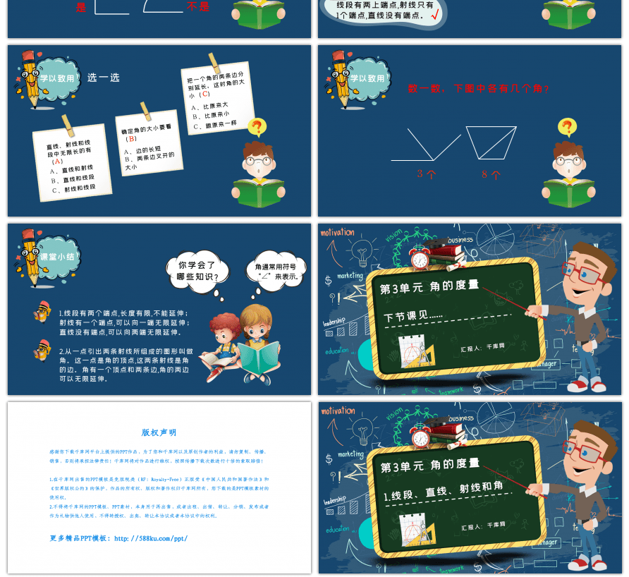 线段直线射线和角新课标人教版数学PPT模板