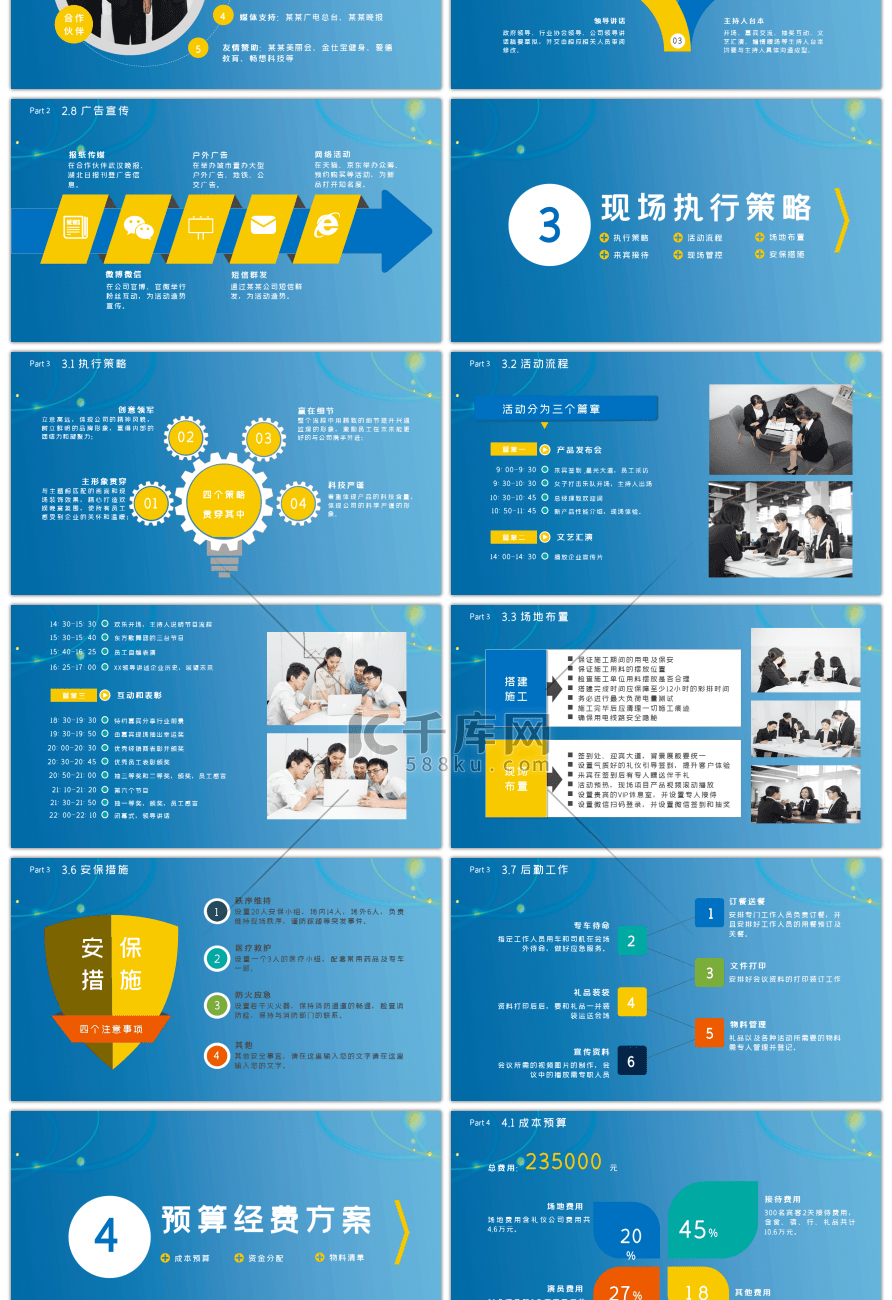 蓝色商务活动策划执行方案PPT模板