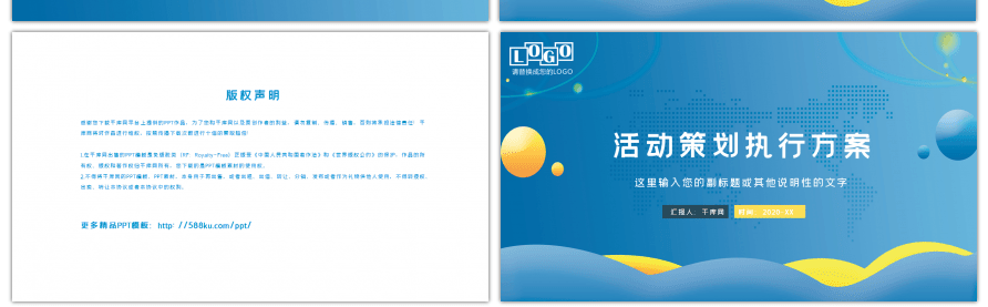 蓝色商务活动策划执行方案PPT模板
