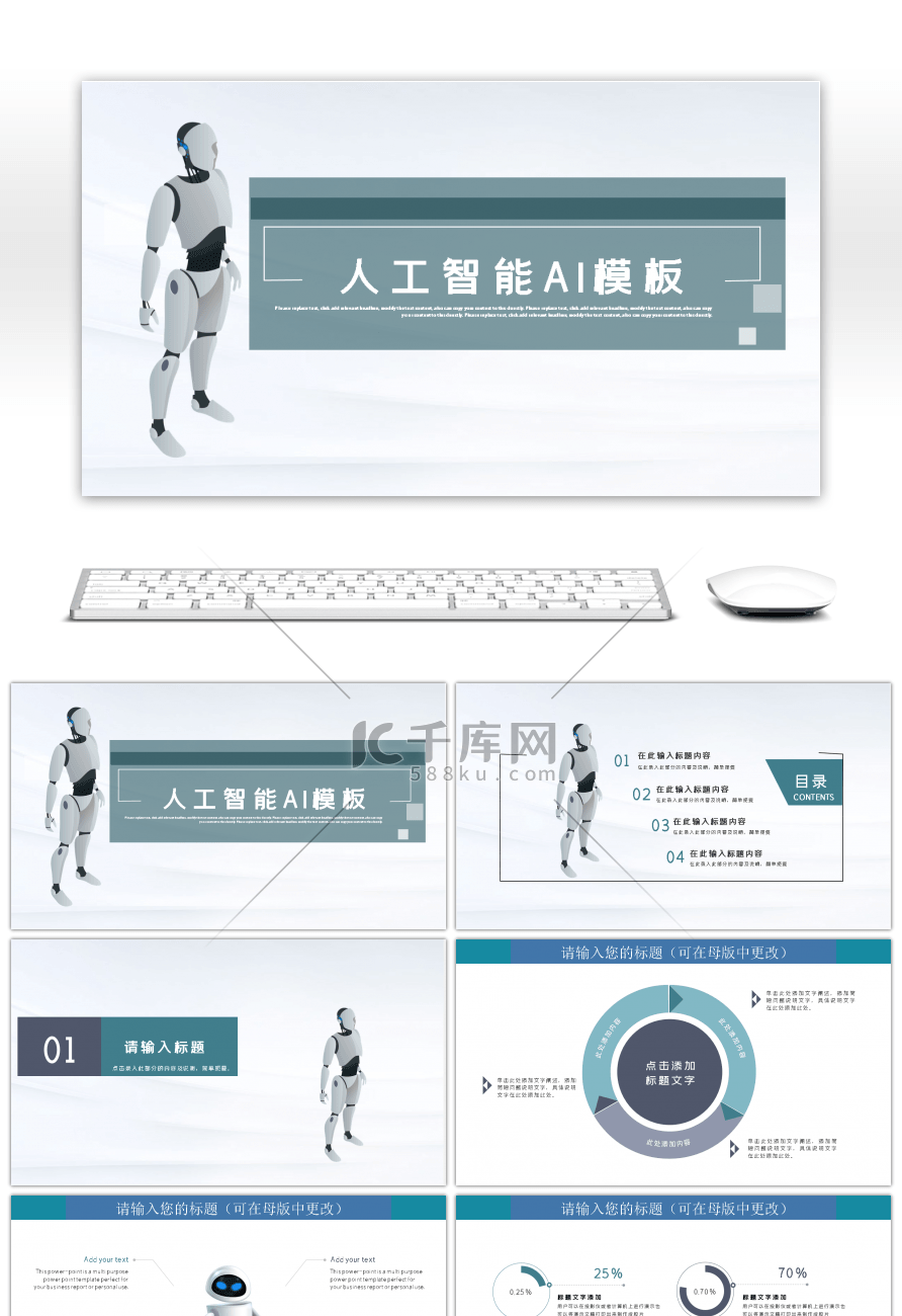 科技风人工智能AI通用ppt模板