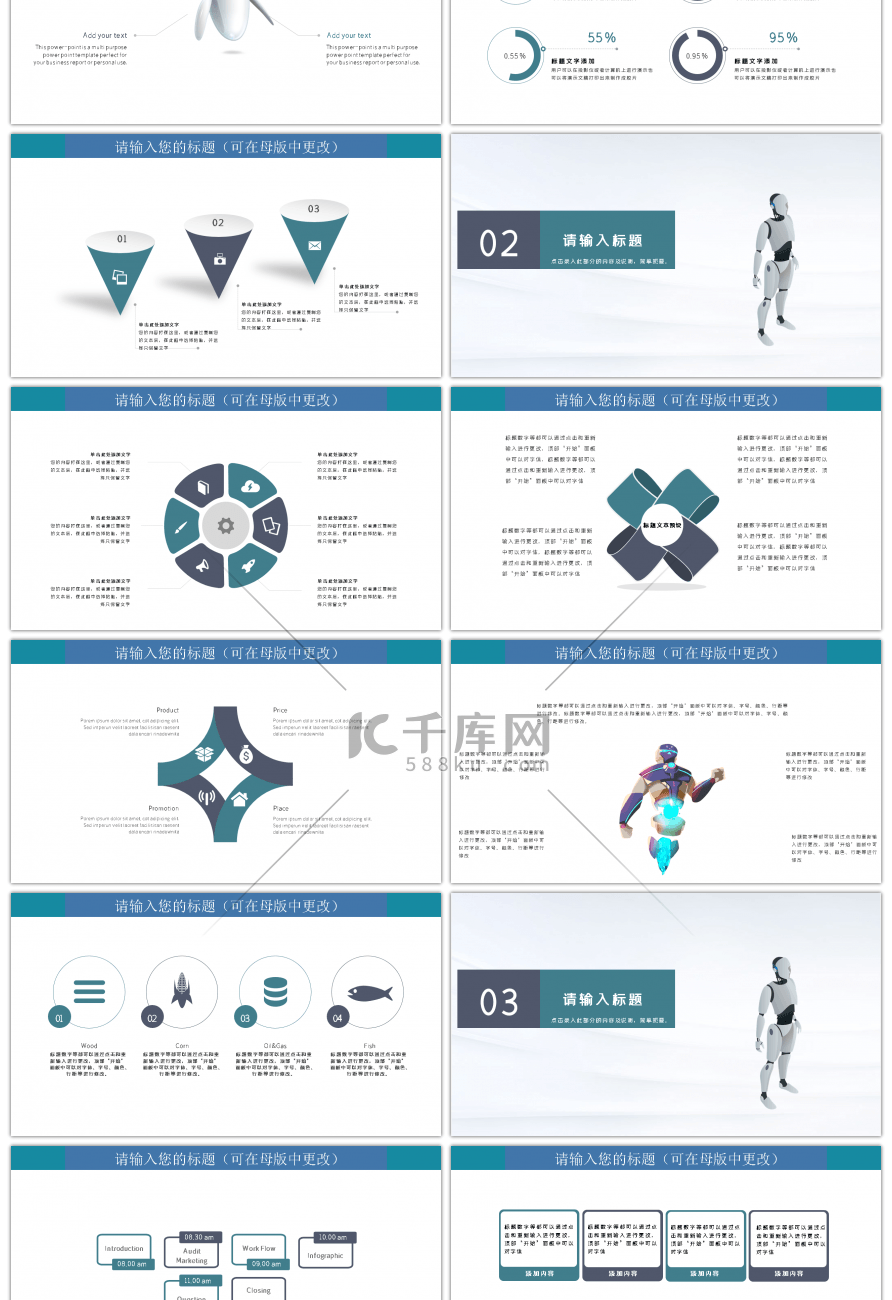 科技风人工智能AI通用ppt模板