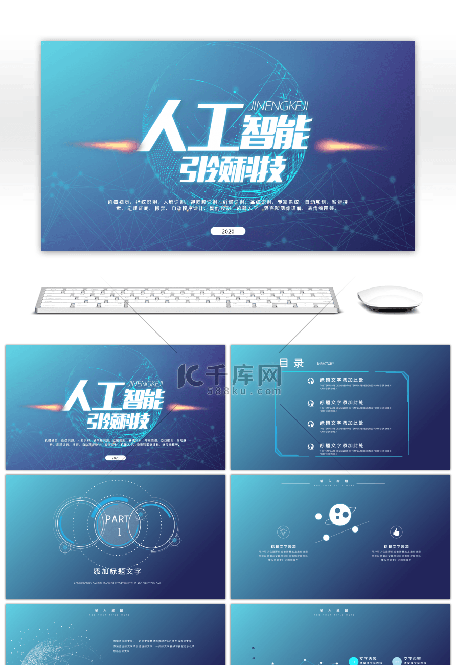 科技风人工智能引领科技工作计划ppt模板