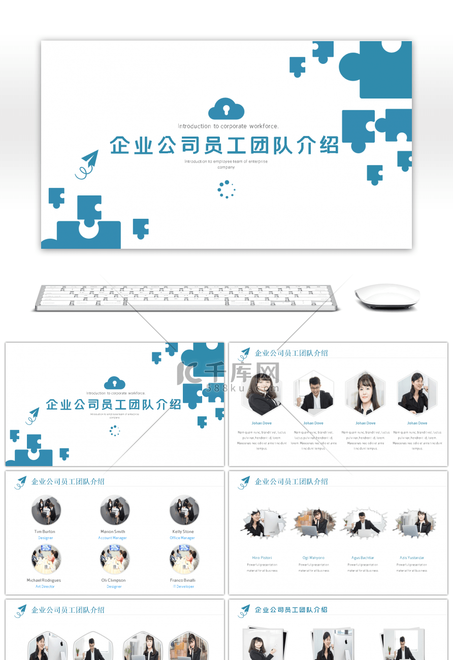 简约企业公司员工团队成员介绍PPT模板