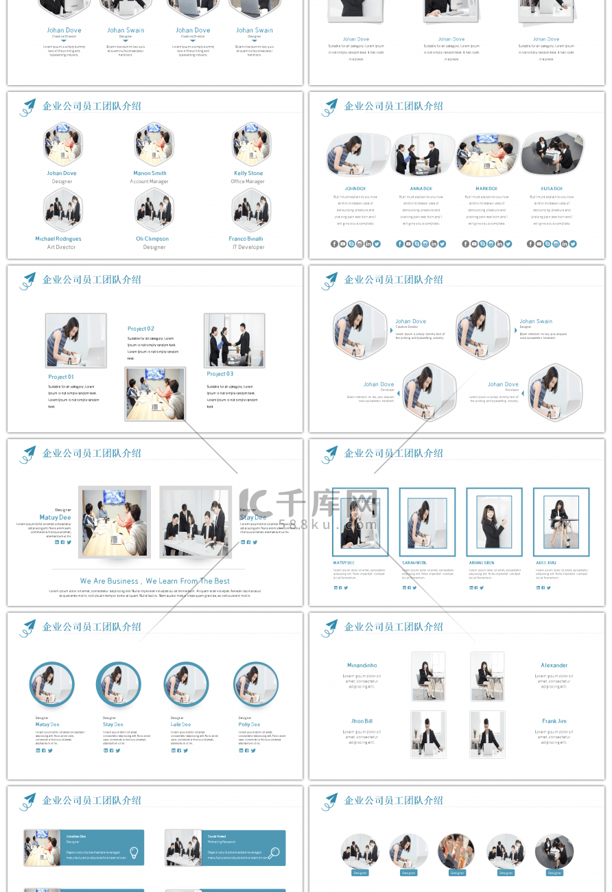 简约企业公司员工团队成员介绍PPT模板