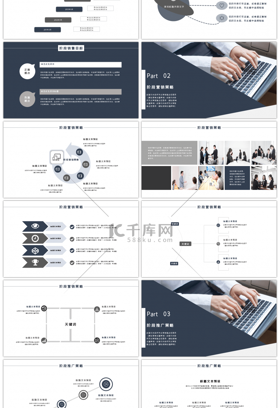 蓝色商务营销执行方案PPT模板