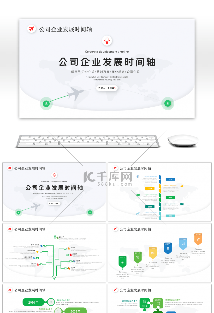 简约公司企业发展时间轴设计PPT图表