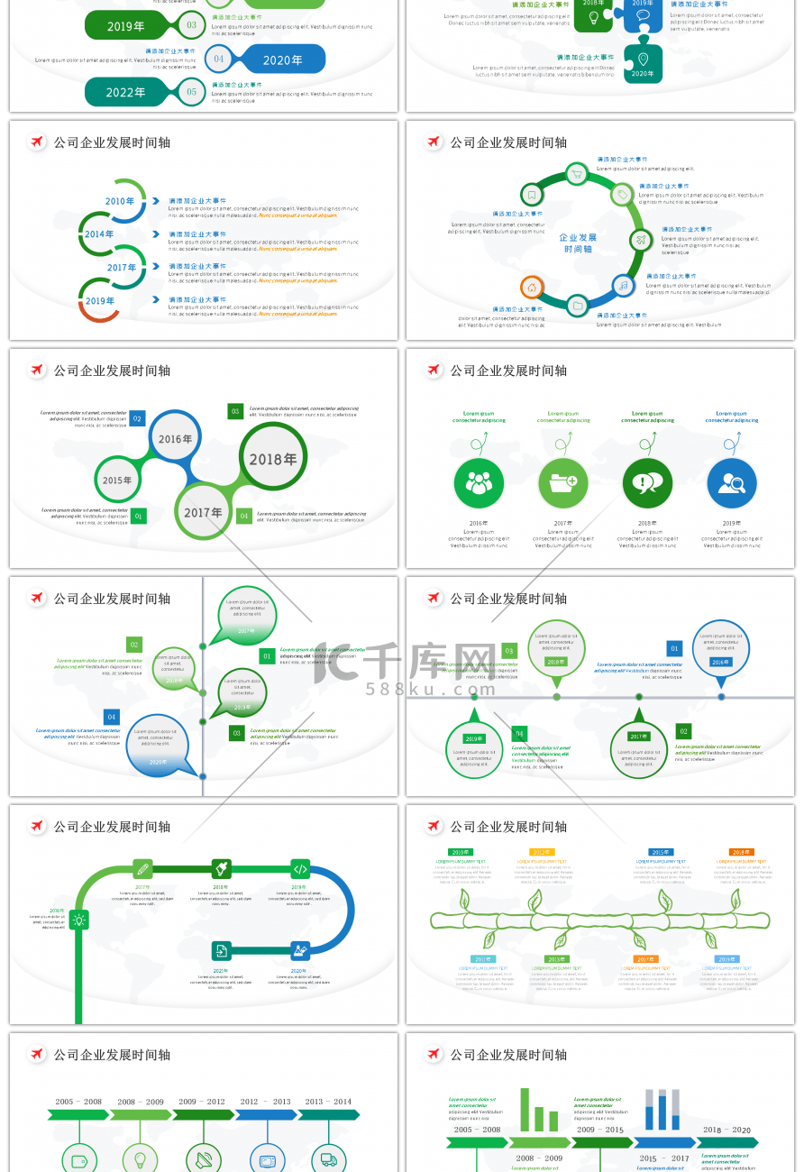 简约公司企业发展时间轴设计PPT图表