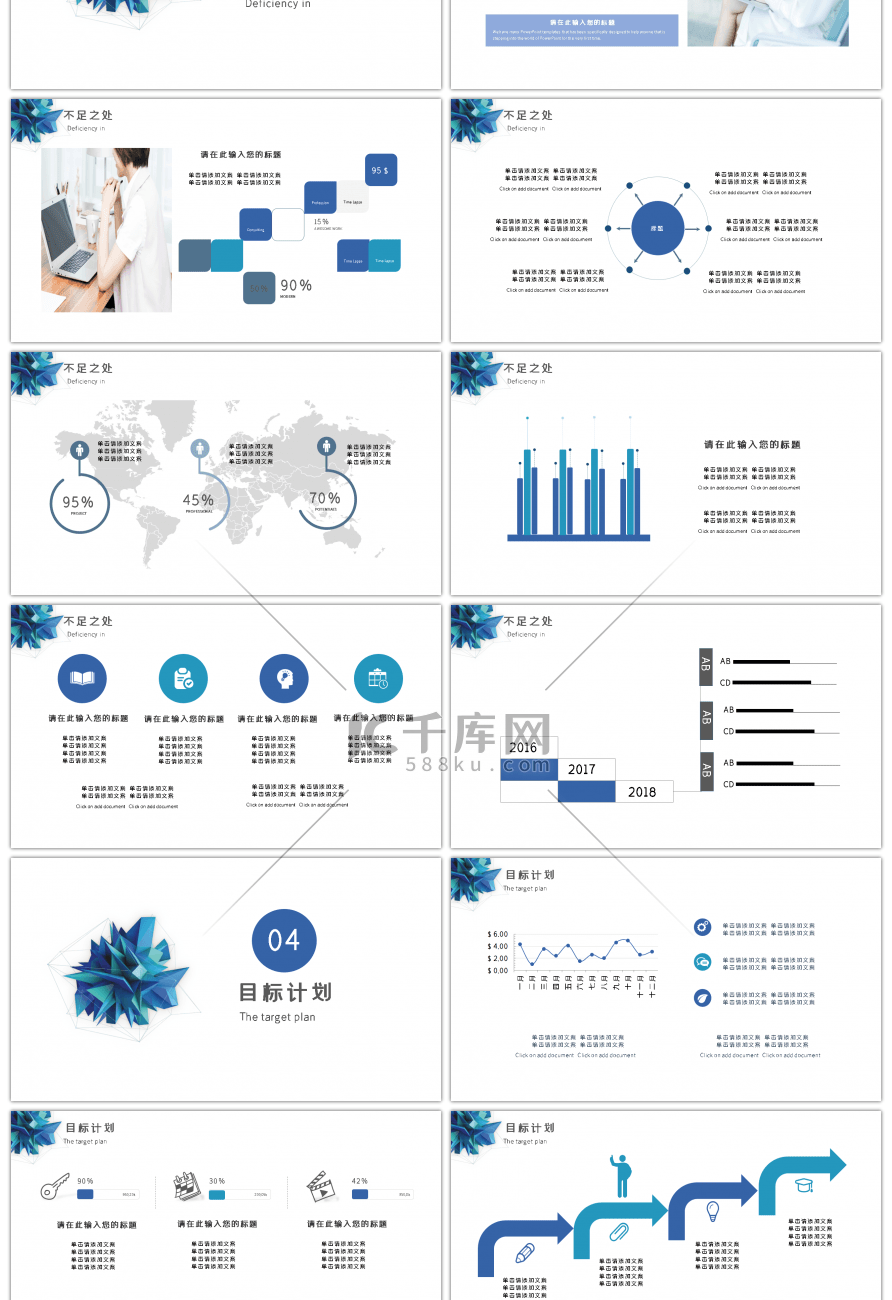 简约创意年中工作总结计划PPT模板