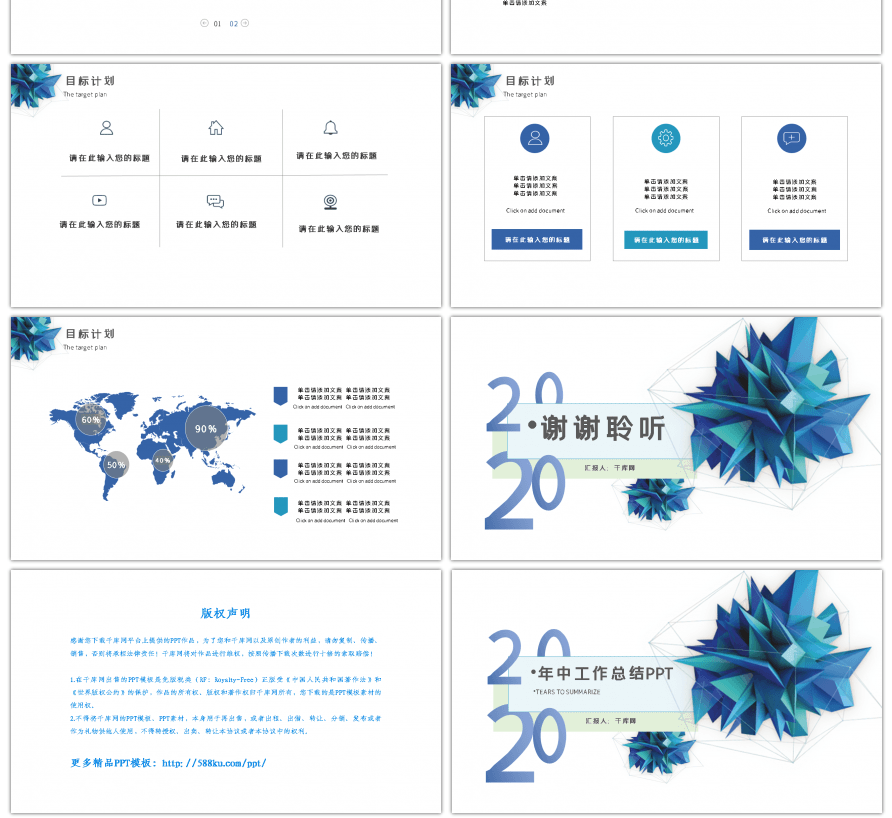 简约创意年中工作总结计划PPT模板