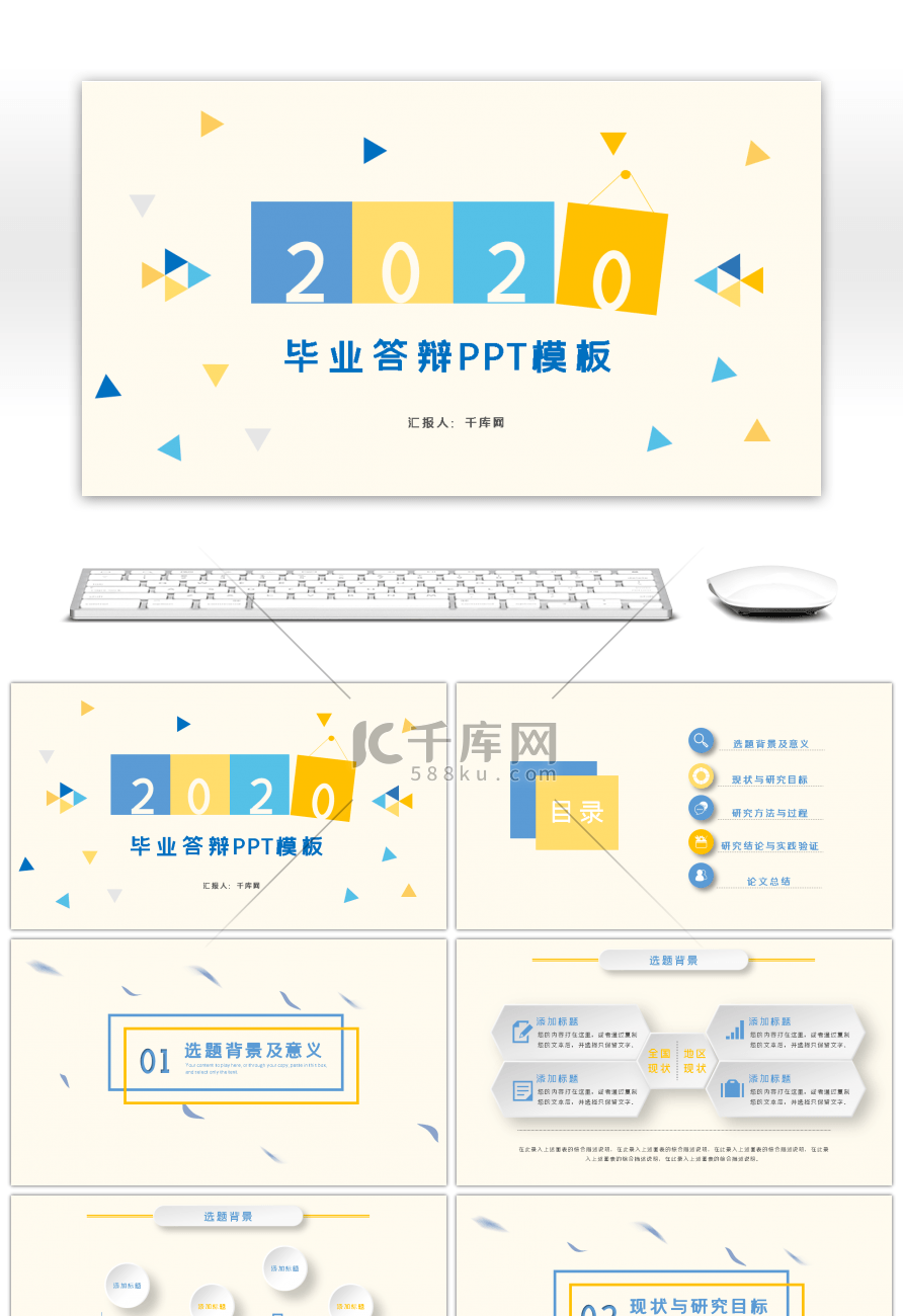 简约通用毕业答辩开题报告PPT模板