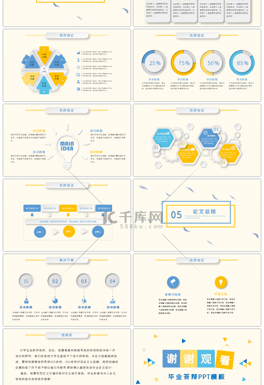 简约通用毕业答辩开题报告PPT模板
