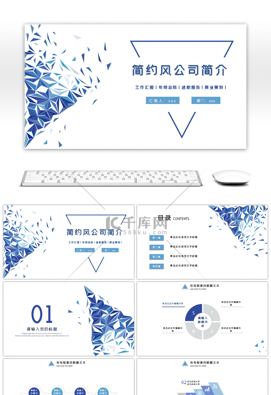 蓝色简约风公司简介PPT模板