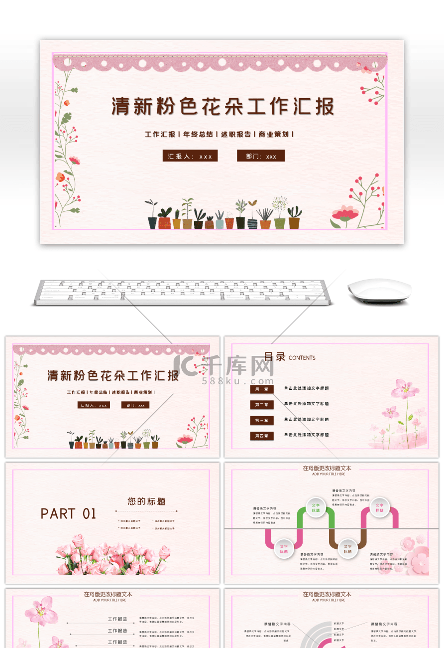 清新粉色花朵工作汇报PPT模板