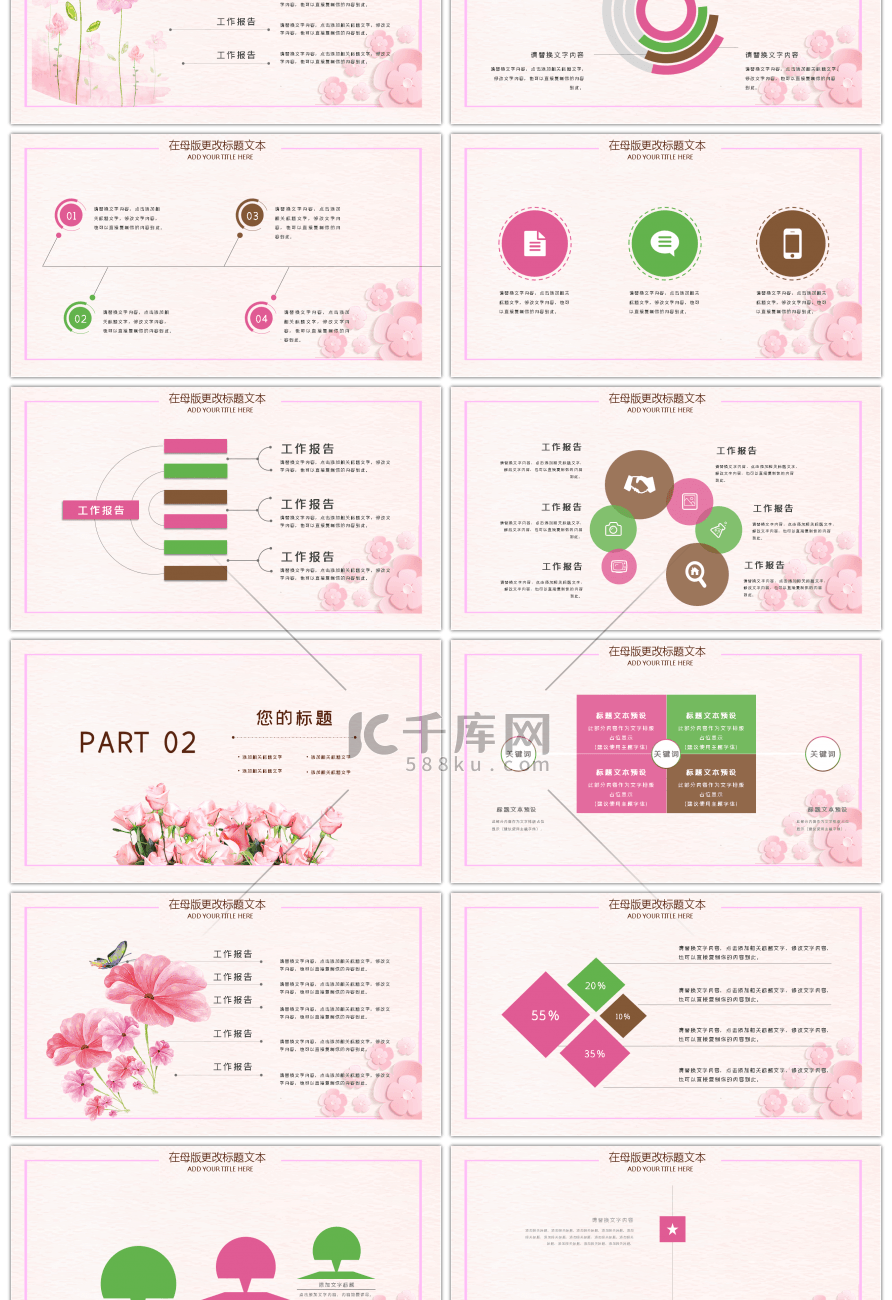 清新粉色花朵工作汇报PPT模板