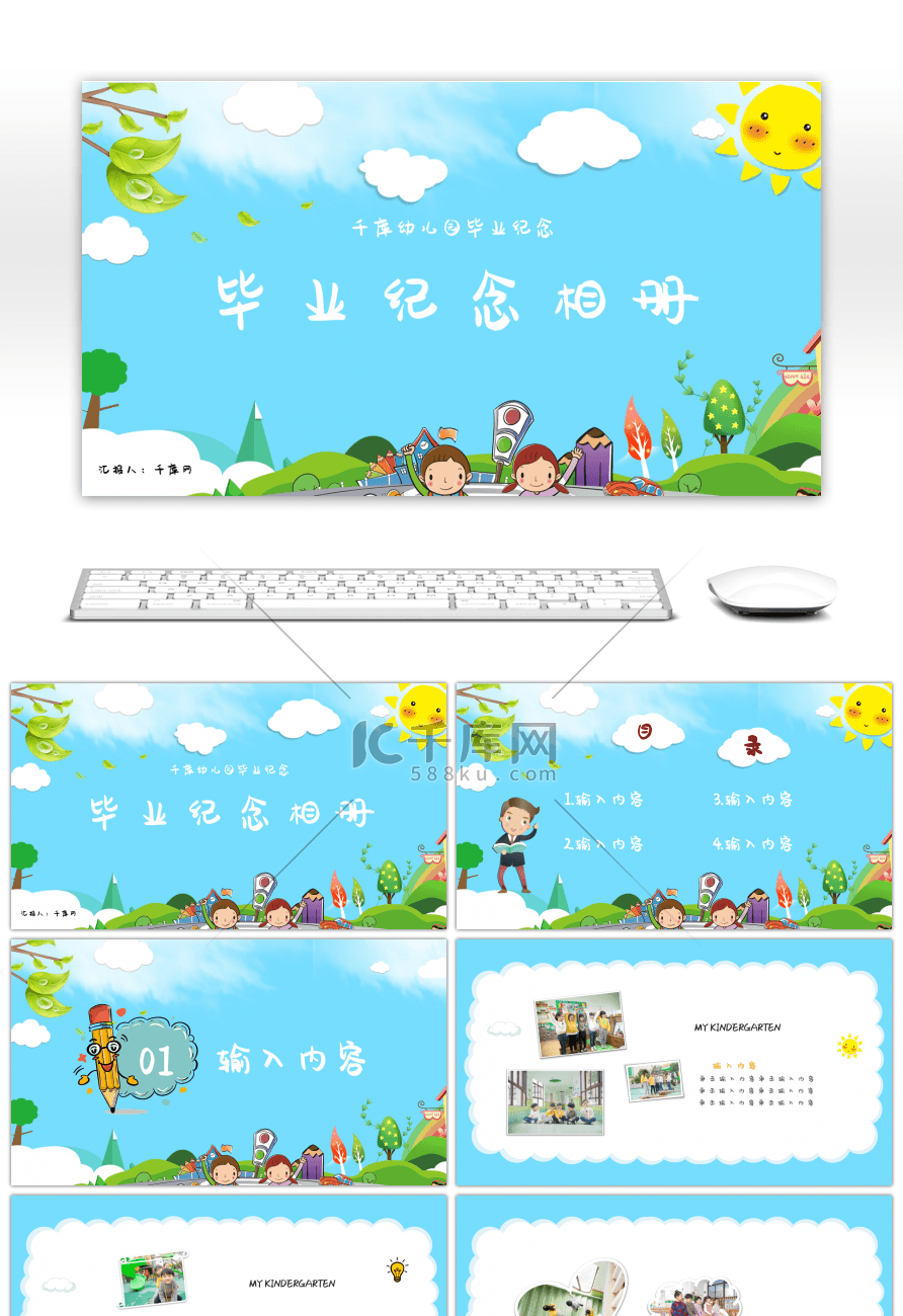 卡通幼儿园毕业纪念相册PPT模板