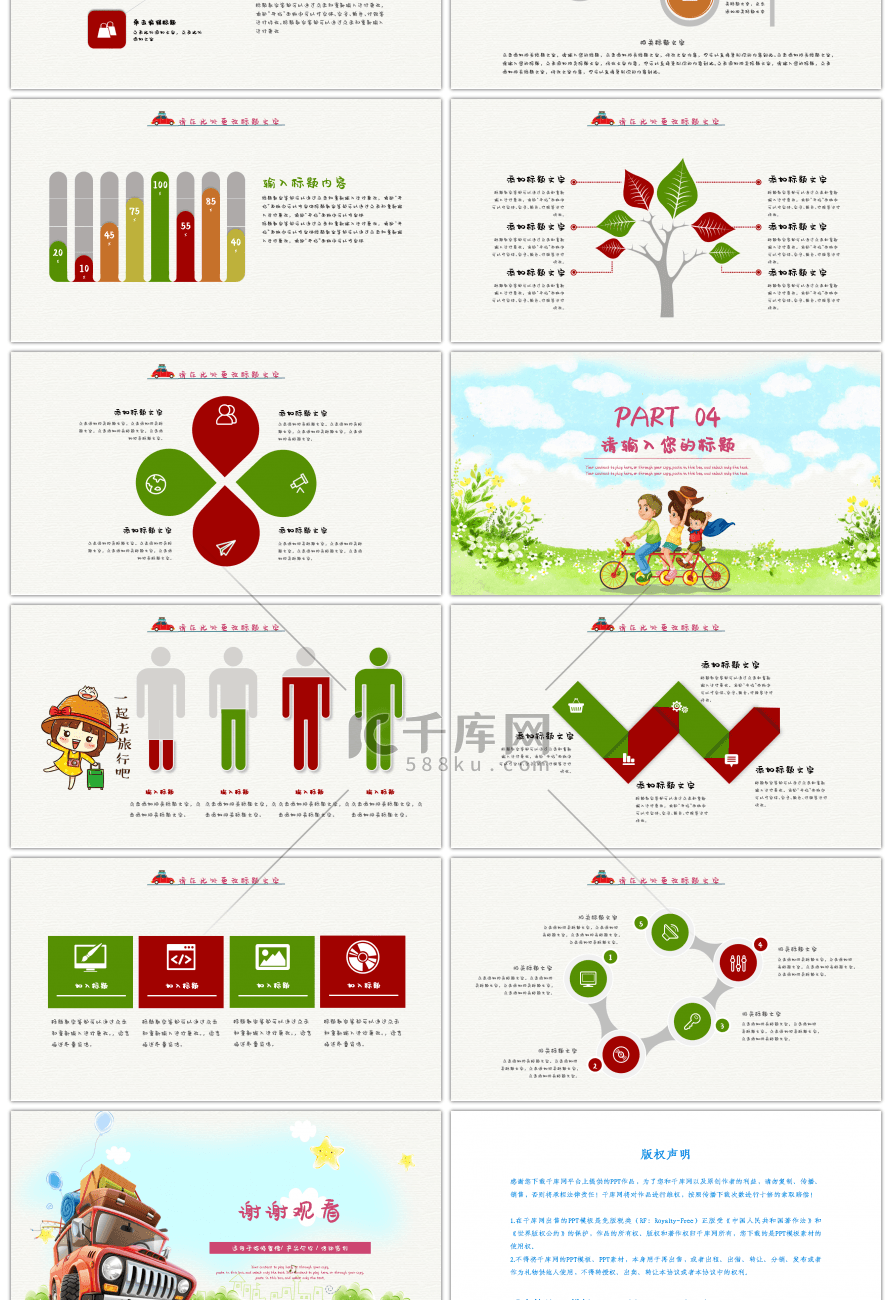 卡通手绘自驾游旅游PPT模板