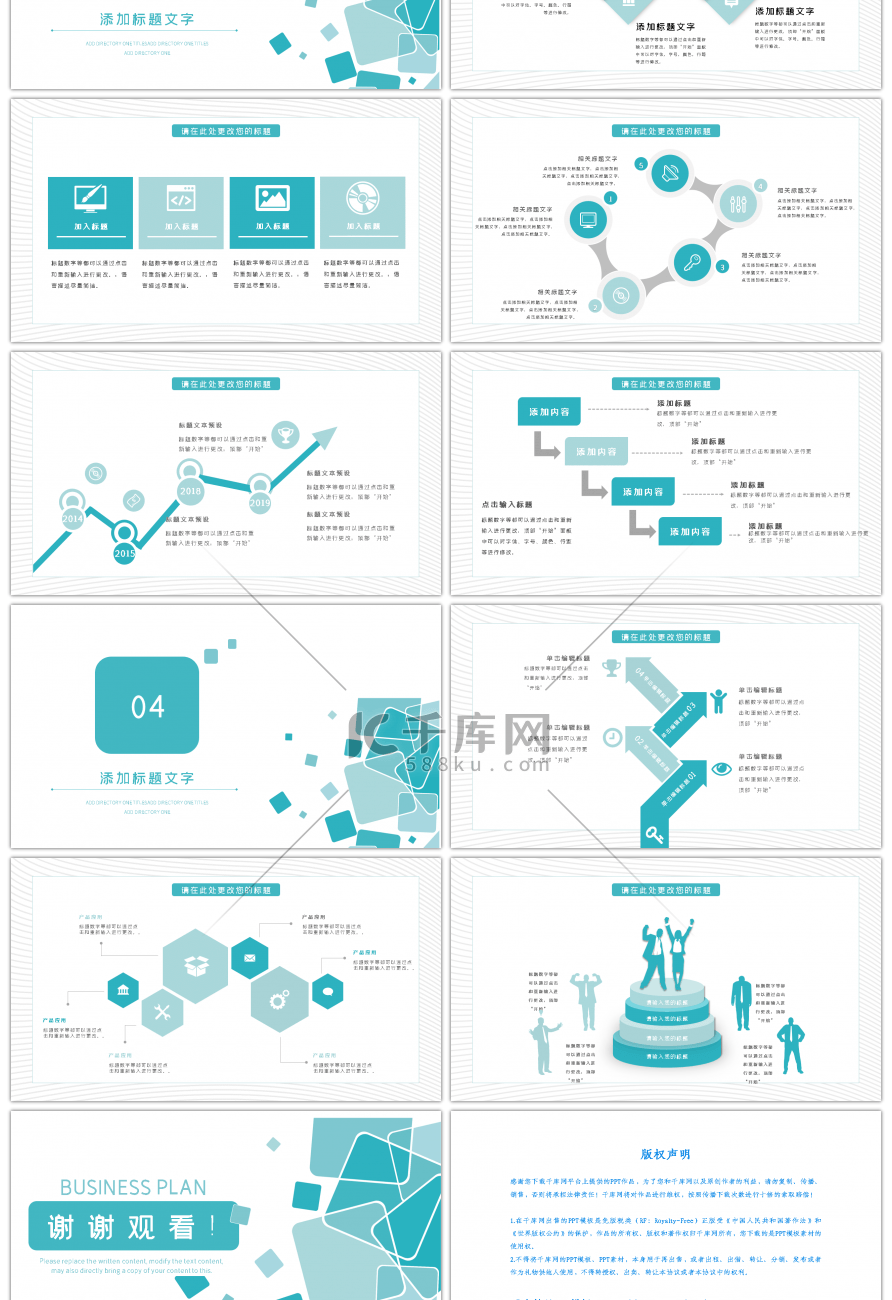 绿色简约几何图形商业计划书ppt模板