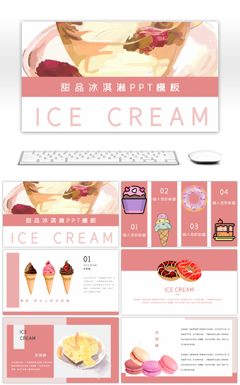 商业计划画册PPT模板_粉色清新冰淇淋甜品画册PPT模板