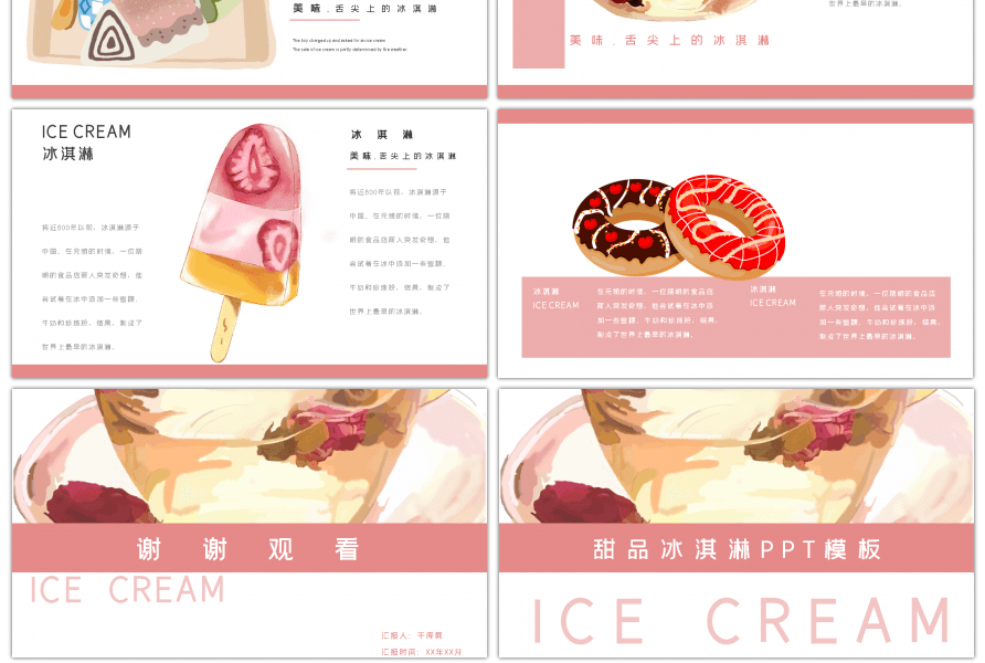 粉色清新冰淇淋甜品画册PPT模板
