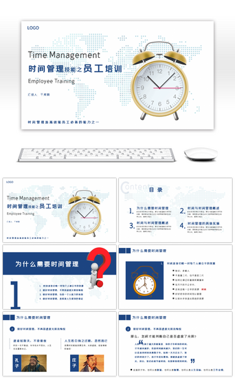 管理技能培训PPT模板_商务蓝色时间管理技能之员工培训PPT模板