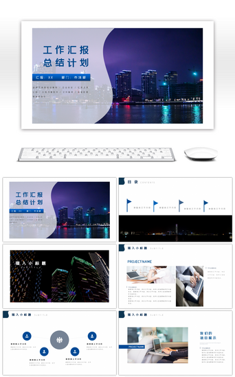 工作总结免费下载PPT模板_蓝色商务工作汇报总结商务PPT模板