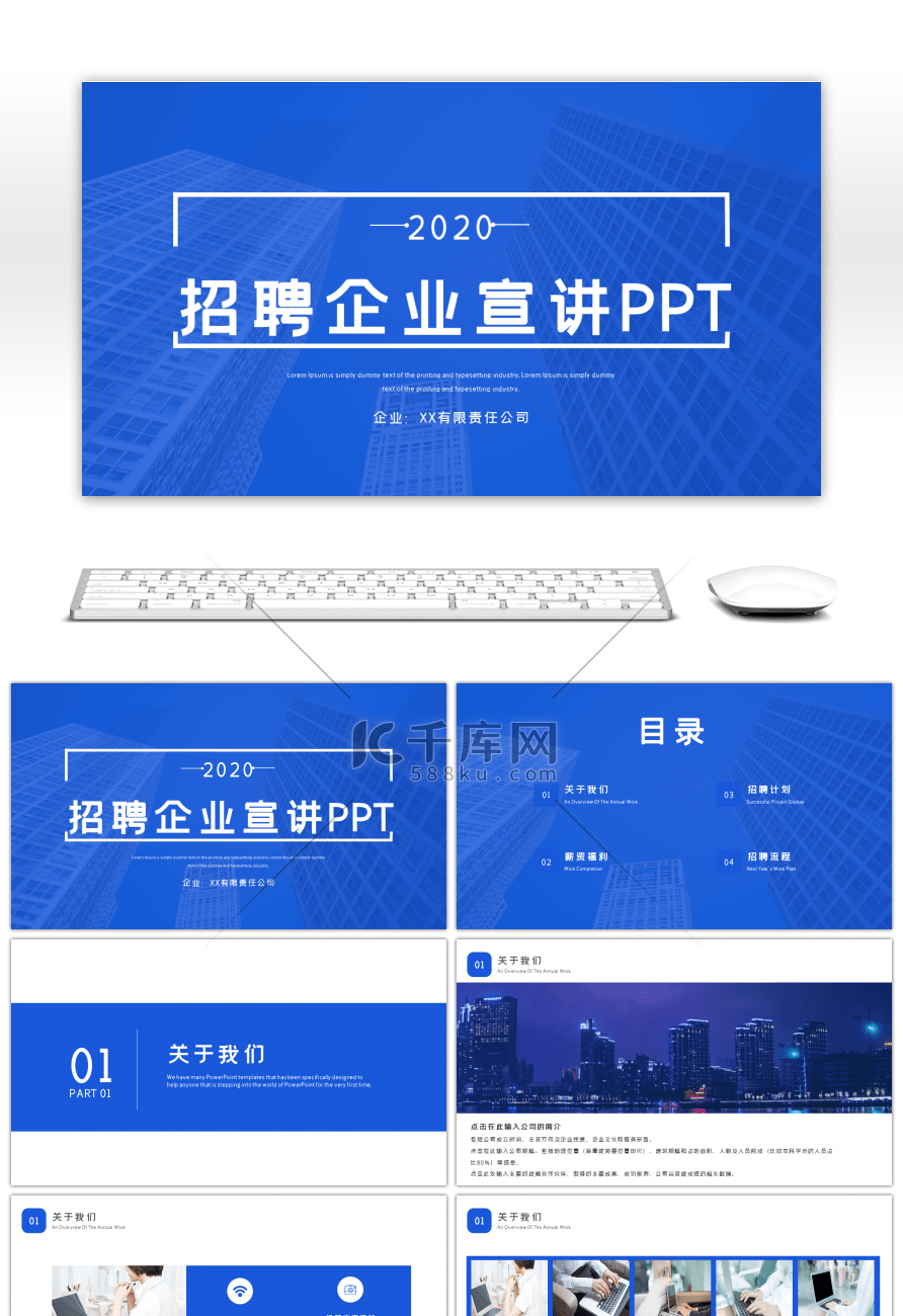 蓝色企业校园招聘宣讲会公司介绍PPT模板