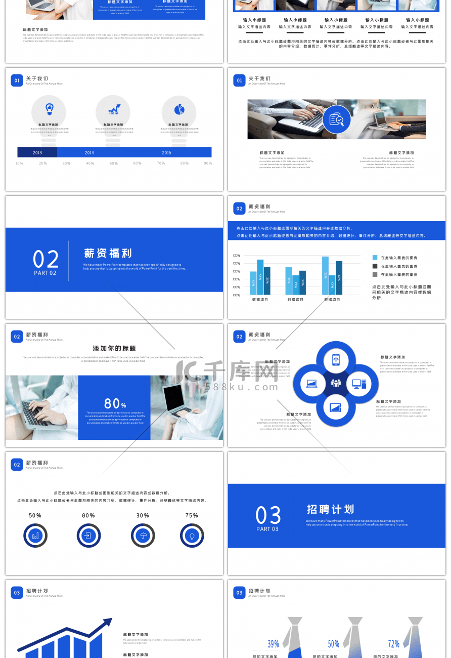 蓝色企业校园招聘宣讲会公司介绍PPT模板