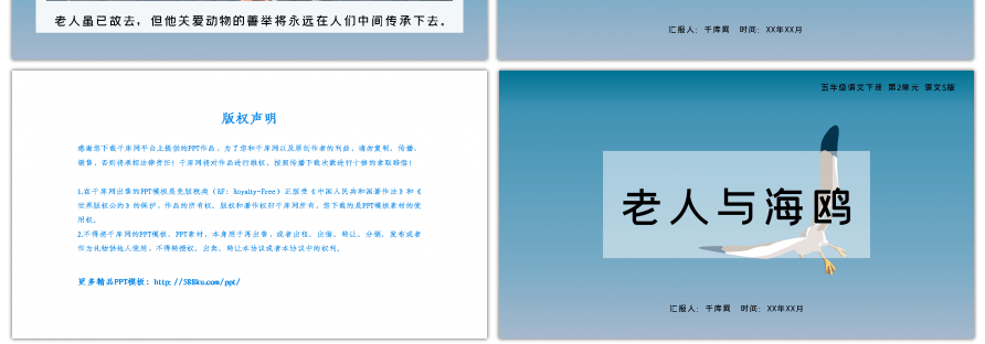 语文S版五年级老人与海鸥课件PPT模板