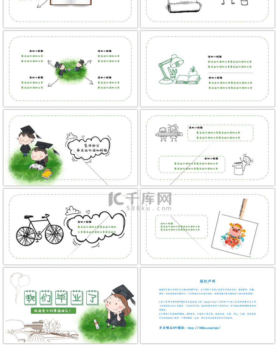 清新绿色手绘风幼儿园毕业典礼PPT模板