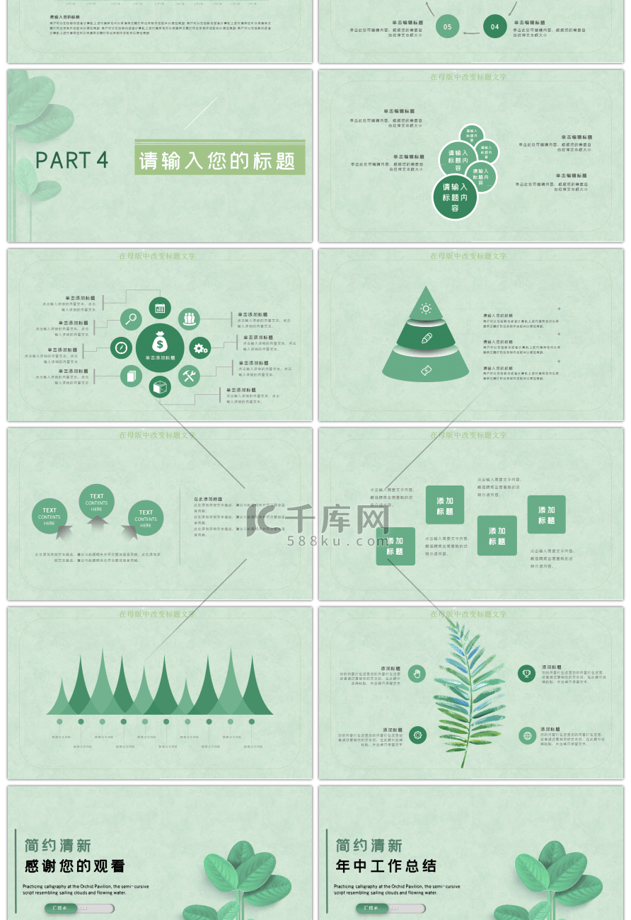 清新绿色植物主题年终工作汇报PPT模板