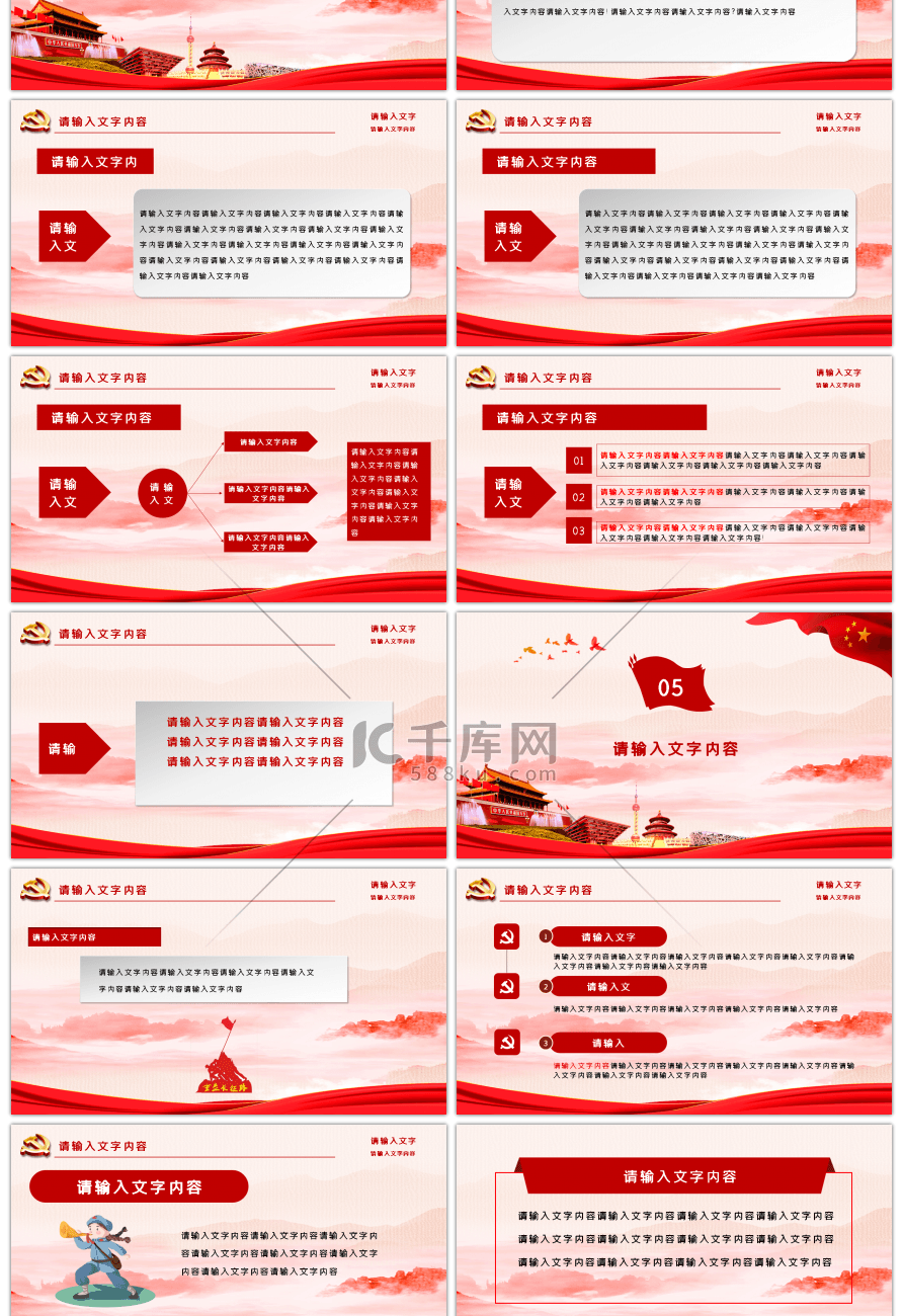 入党积极分子选拔培训PPT模板