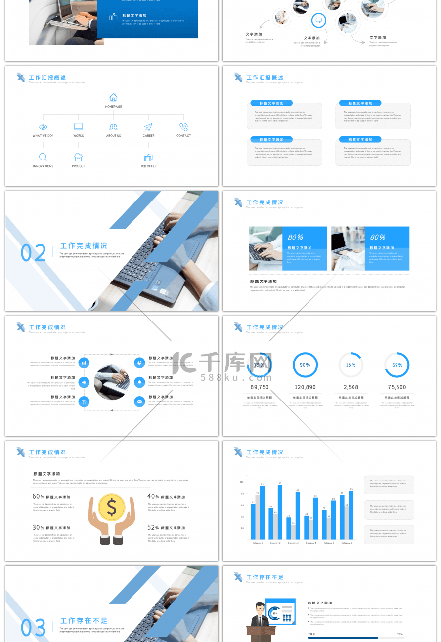 蓝色商务工作汇报总结工作计划PPT模板
