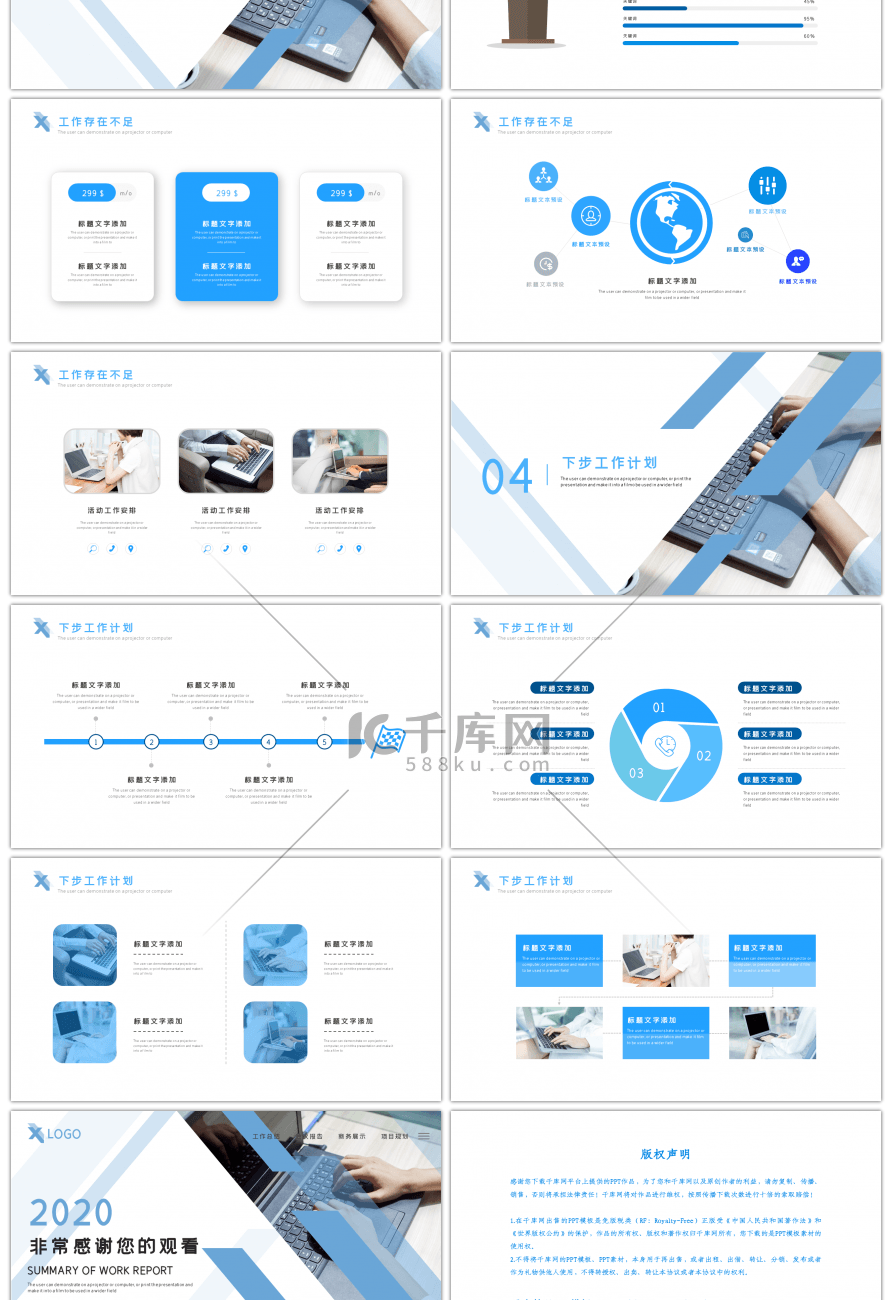 蓝色商务工作汇报总结工作计划PPT模板