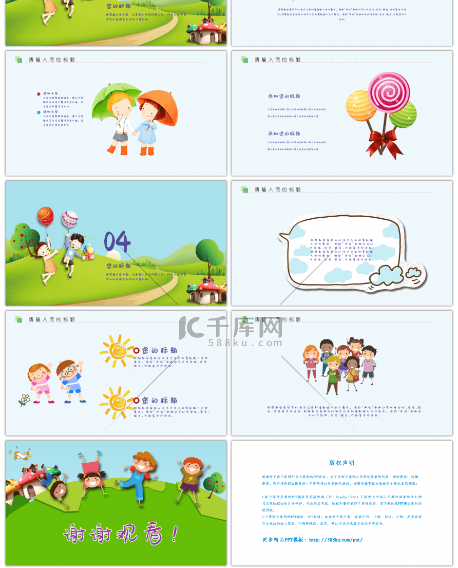 可爱卡通六一儿童节活动ppt模板