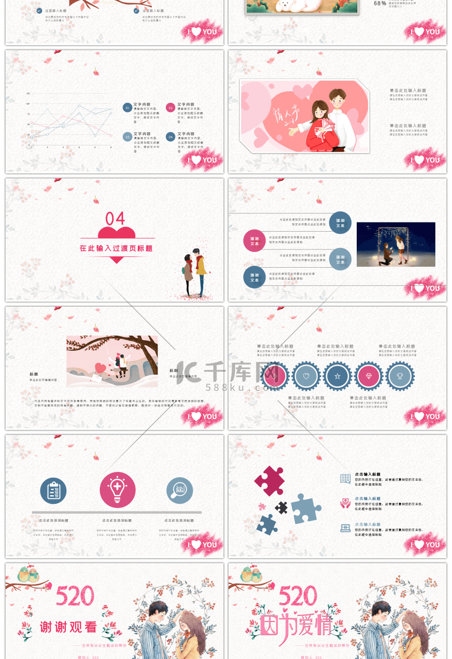 520网络情人节主题PPT模板