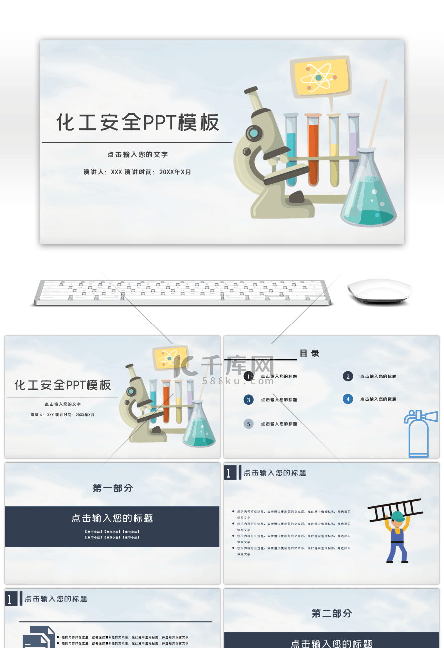 化工安全教育培训PPT模板