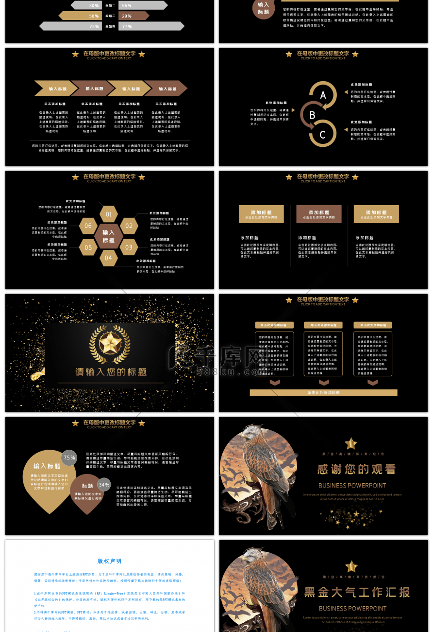 黑金老鹰大气企业工作总结汇报PPT模板