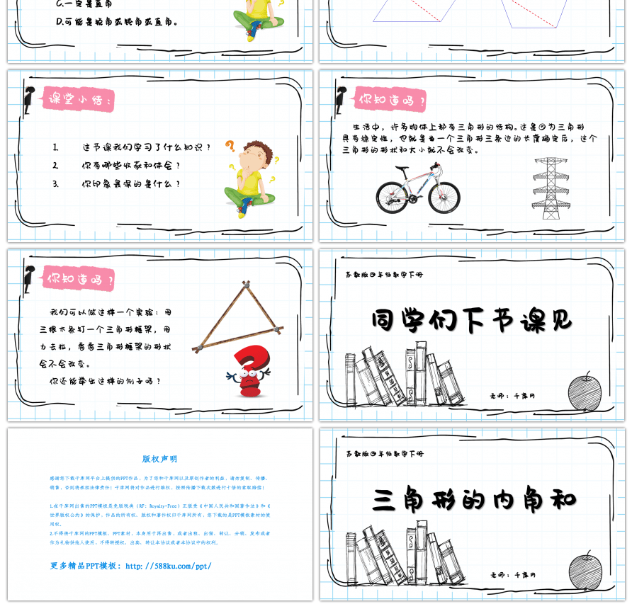 新苏教版三角形的内角和数学课件PPT模板