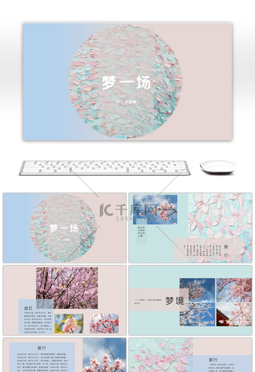 小清新画册风旅游相册PPT模板