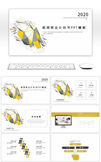 企业商业策划书PPT模板_简约风商业计划书PPT模板
