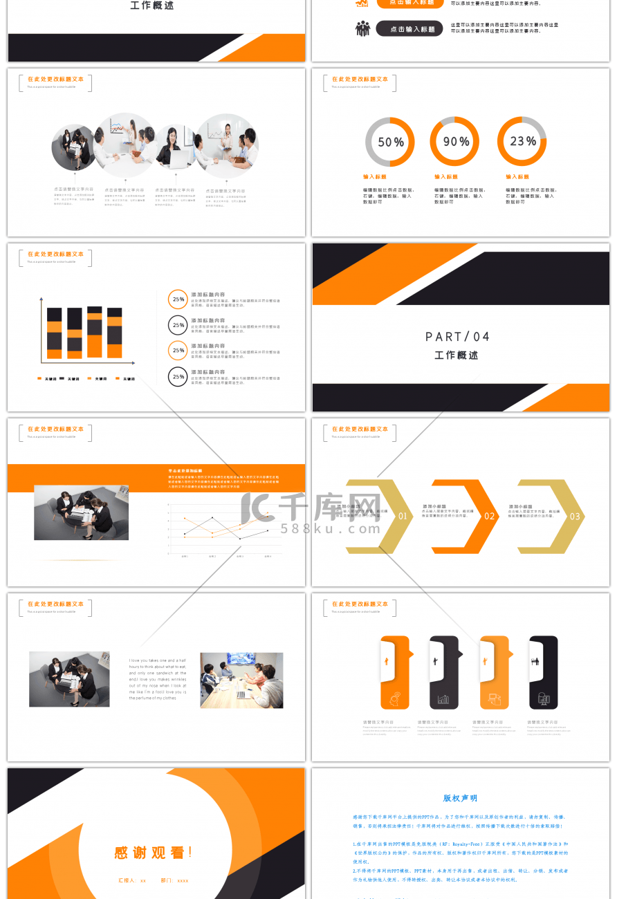 清新简约商务通用工作汇报ppt模板