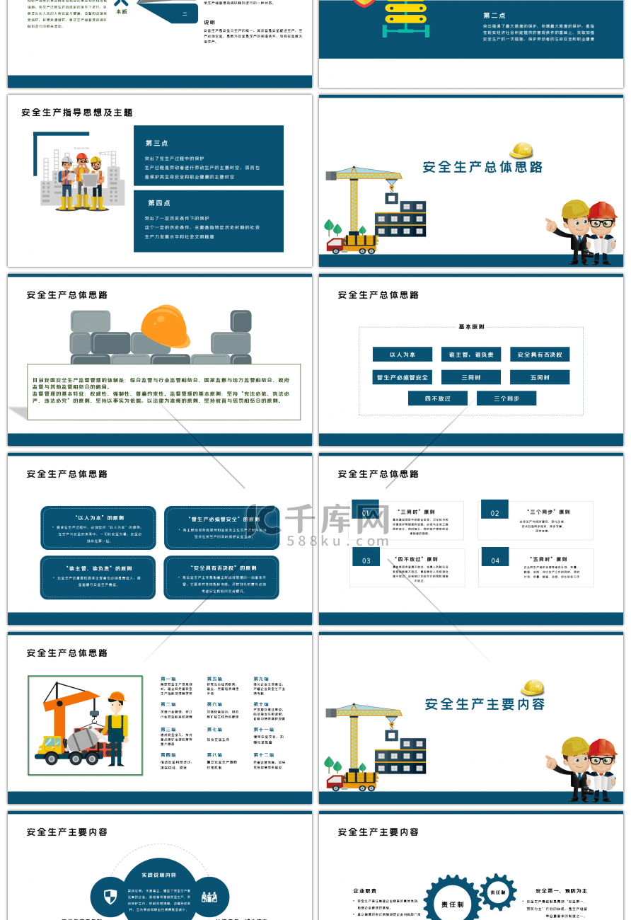 蓝色创意安全生产知识宣传PPT模板