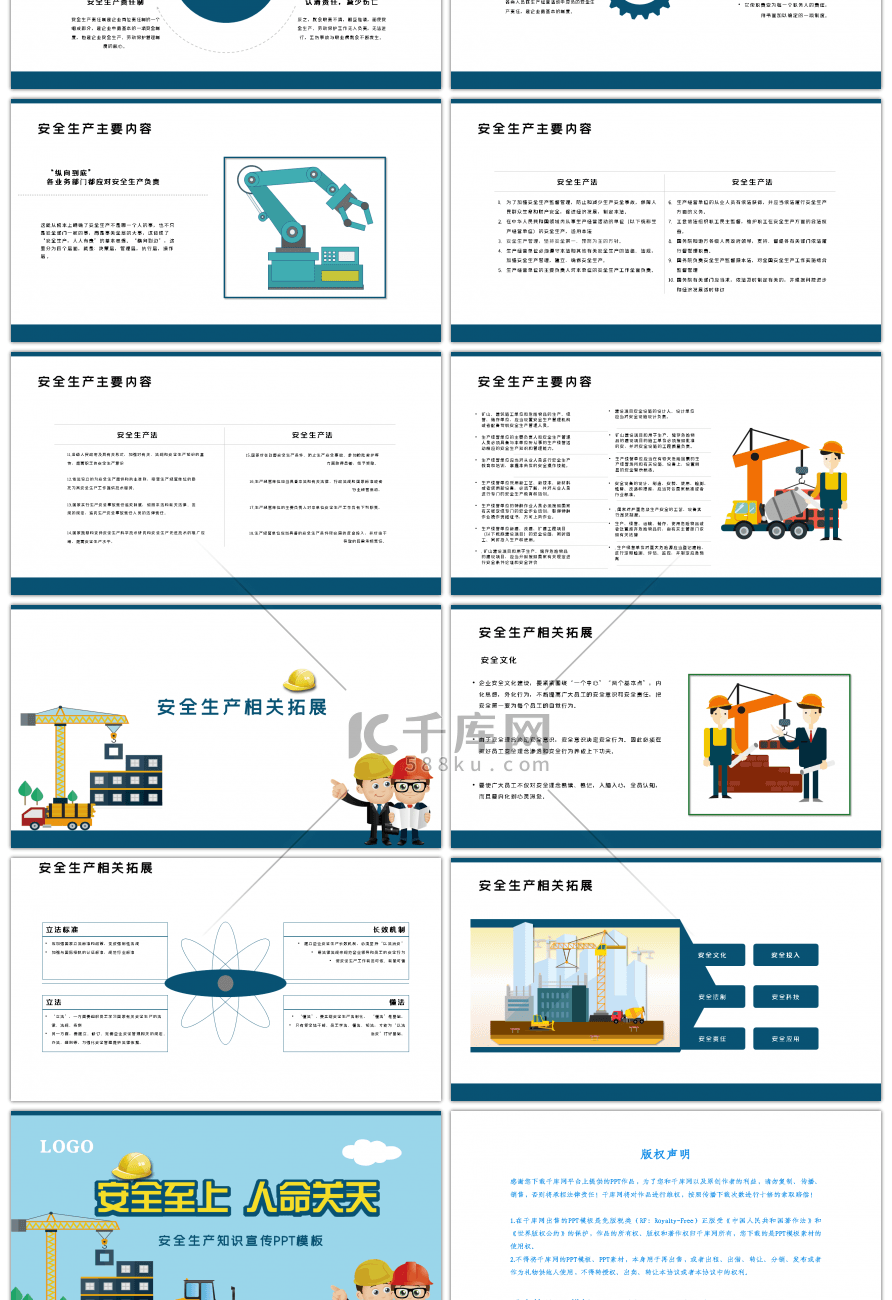 蓝色创意安全生产知识宣传PPT模板