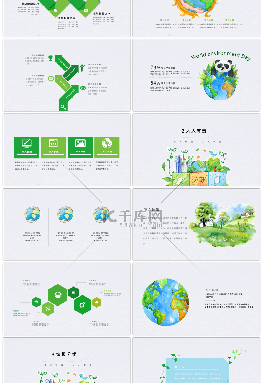 水彩清新世界环境日保护地球环境班会ppt模板