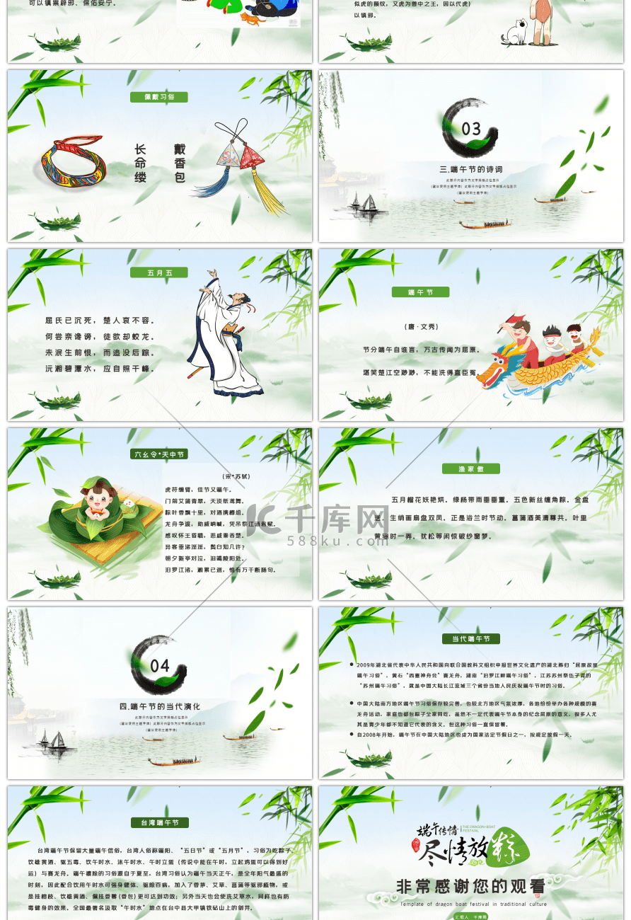 中国传统文化端午节节日介绍PPT模板