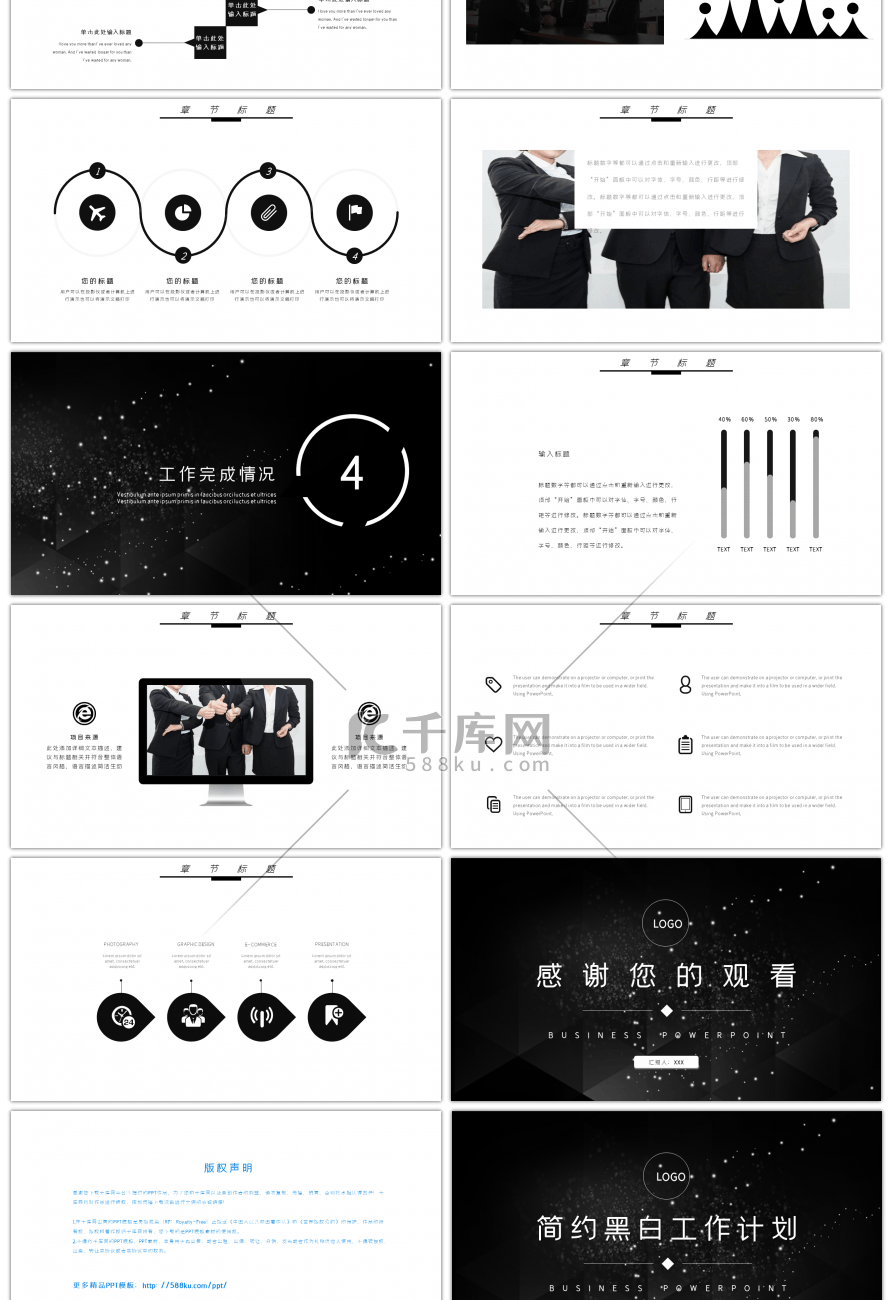简约大气黑白商务通用工作计划ppt模板